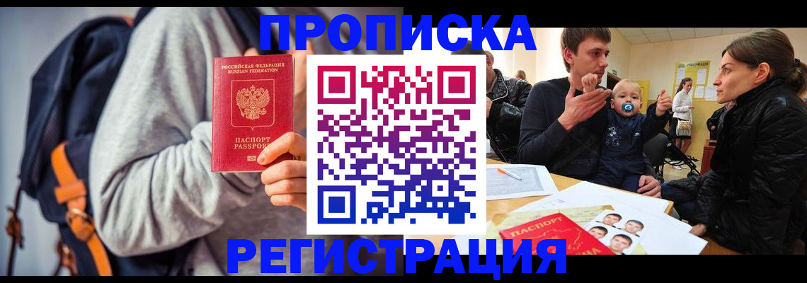 прописка гарантия в Ингушетии