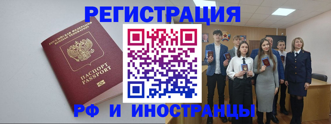прописка штамп в Ингушетии