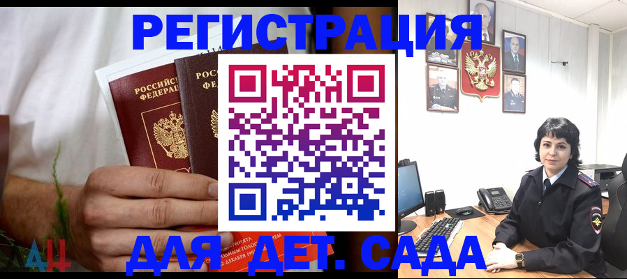 прописка поиск в Ингушетии