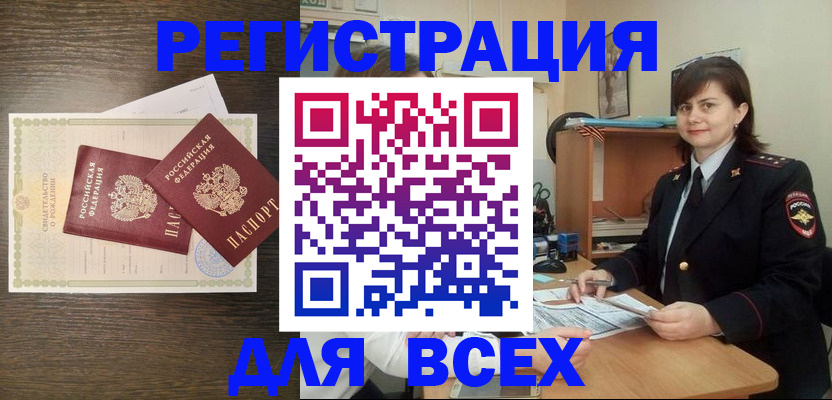 прописка от собственника в Ингушетии