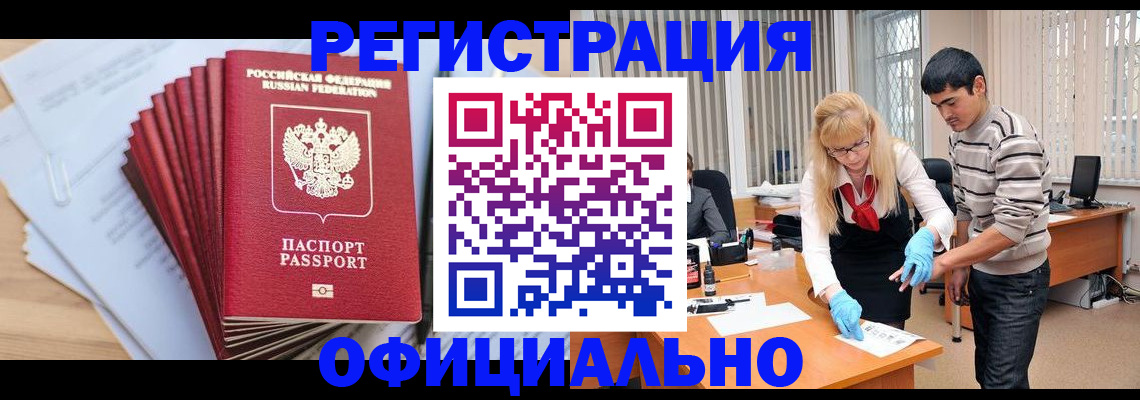 временная регистрация для всех в Ингушетии