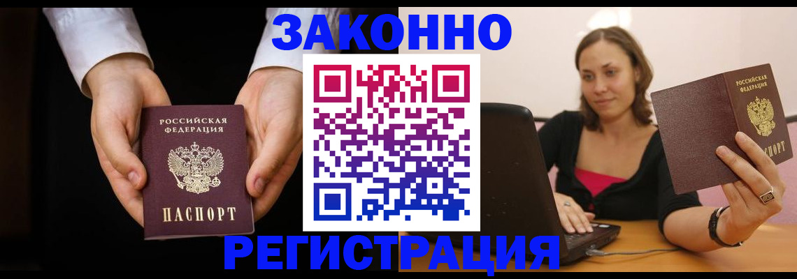 временная регистрация 2025 в Ингушетии