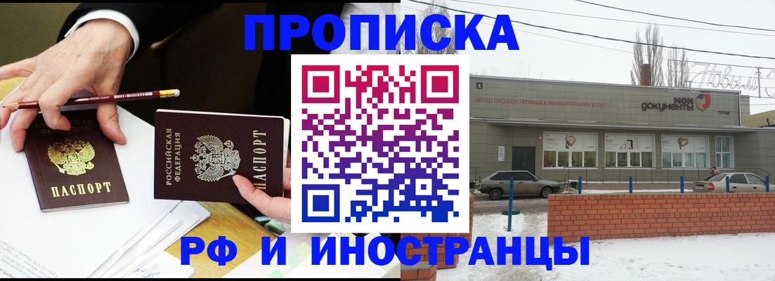 временная регистрация купить в Ингушетии